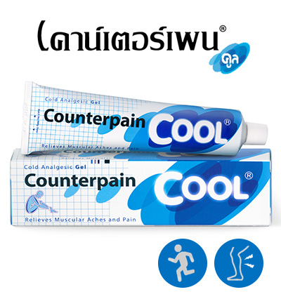 เคาน์เตอร์เพน คลู - Counterpain Cool