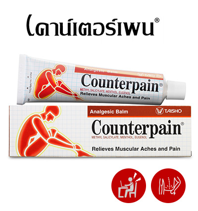 Counterpain Cream